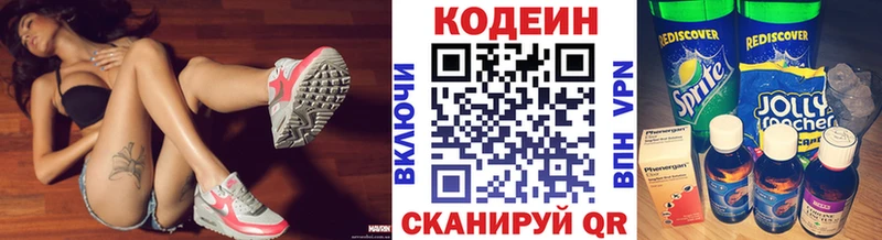 Кодеиновый сироп Lean напиток Lean (лин) Шали